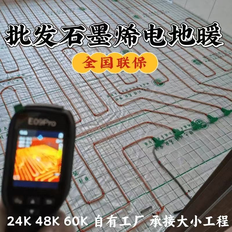 平鲁区 石墨烯电地暖公司哪家好？合理报价深度解析